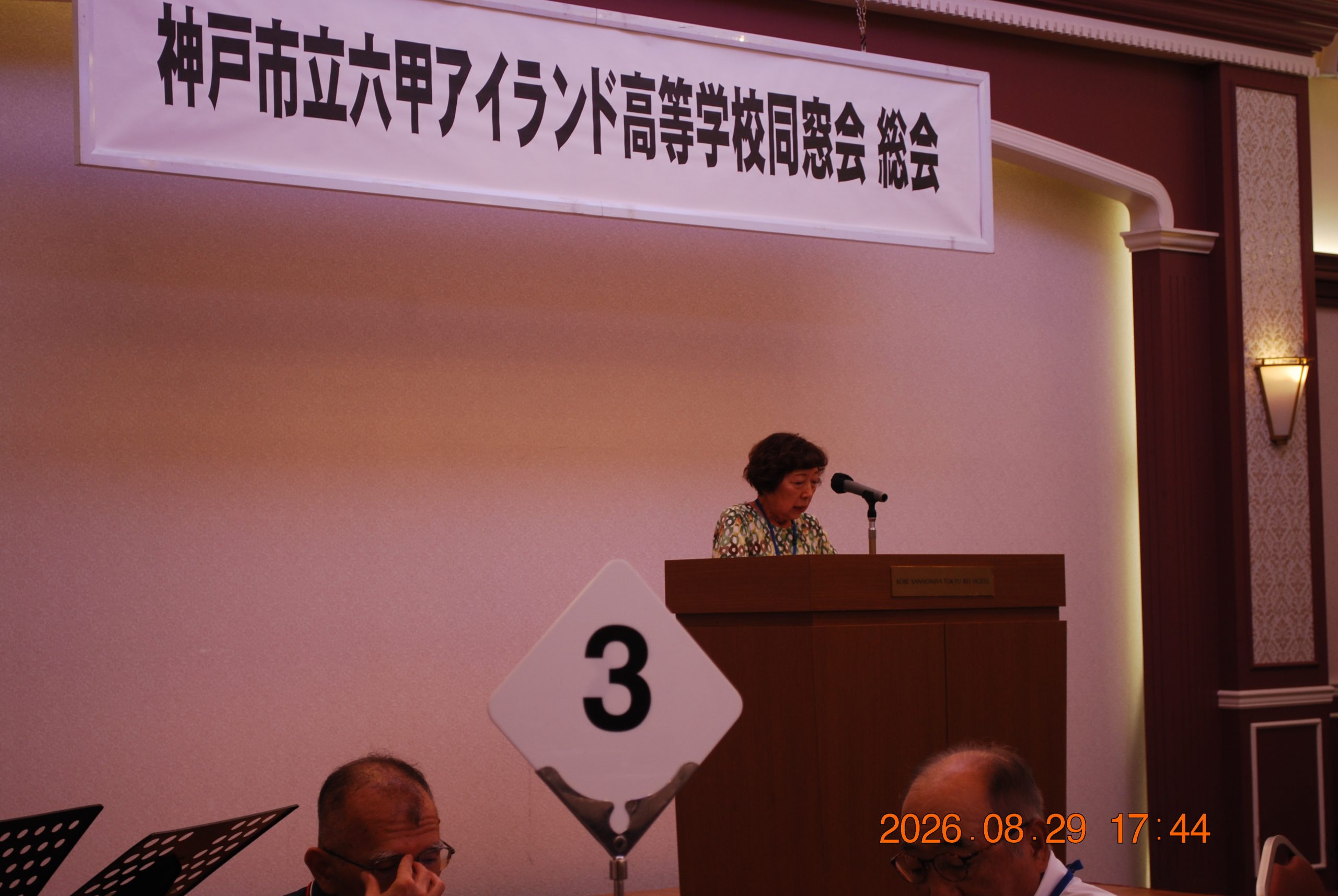 2026(R8)年度 六愛会 総会とパーティーの様子